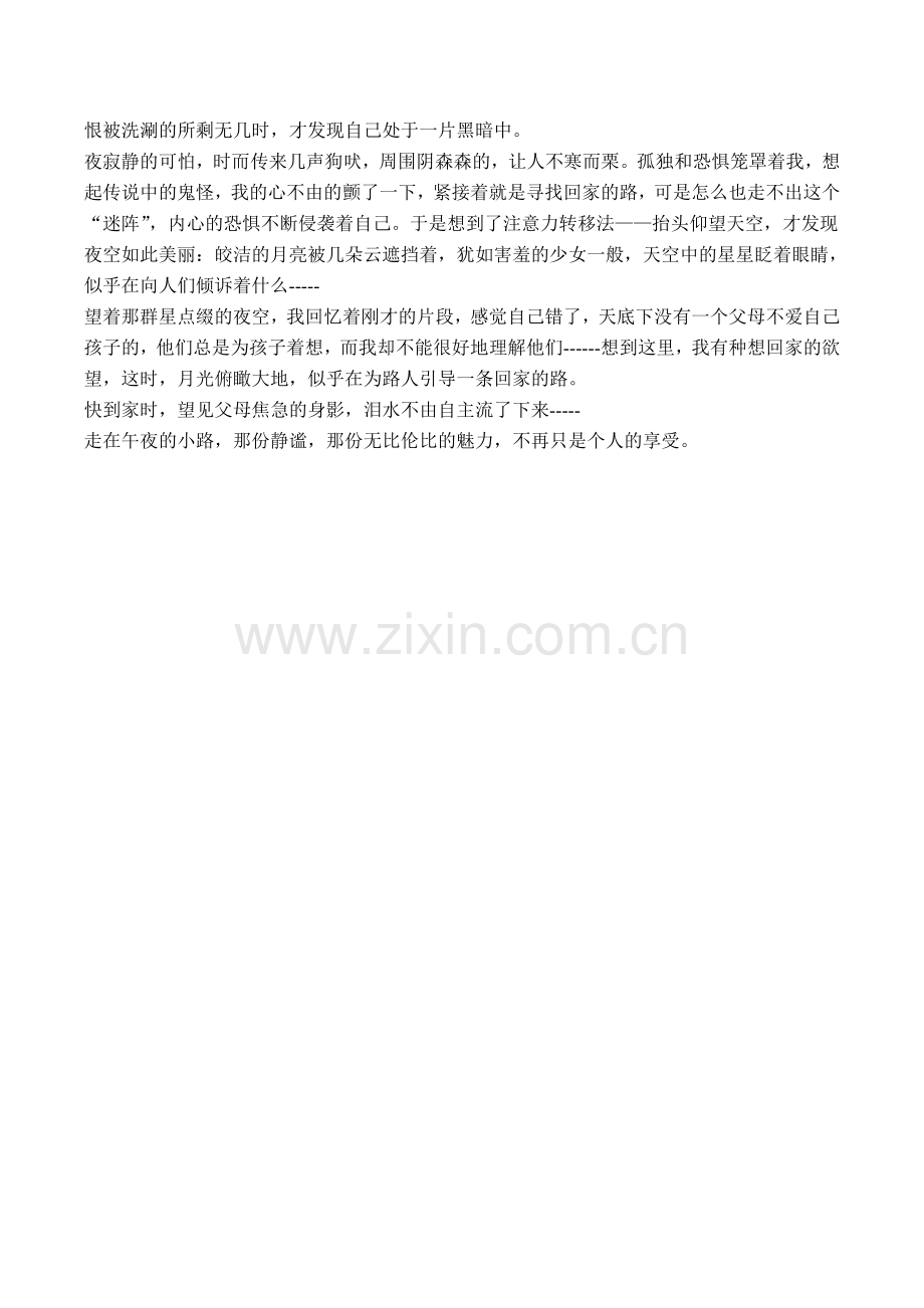 走在——小路上.doc_第2页