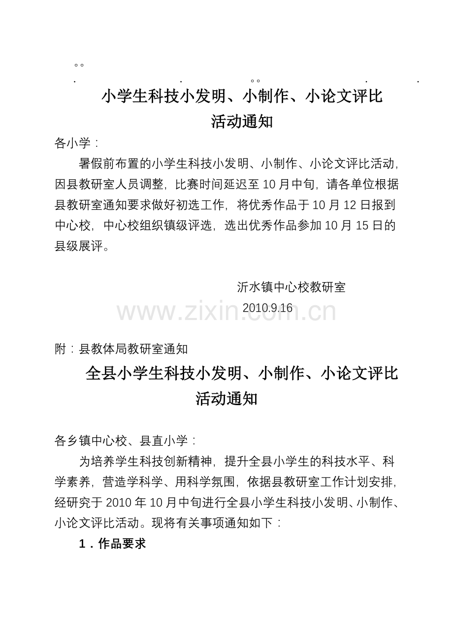 历年高考生科技小生科技小发明.doc_第1页
