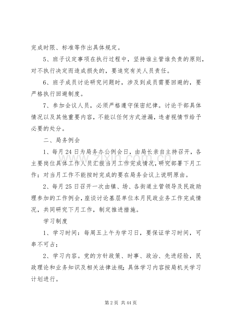 局办公室规章规章制度 .docx_第2页