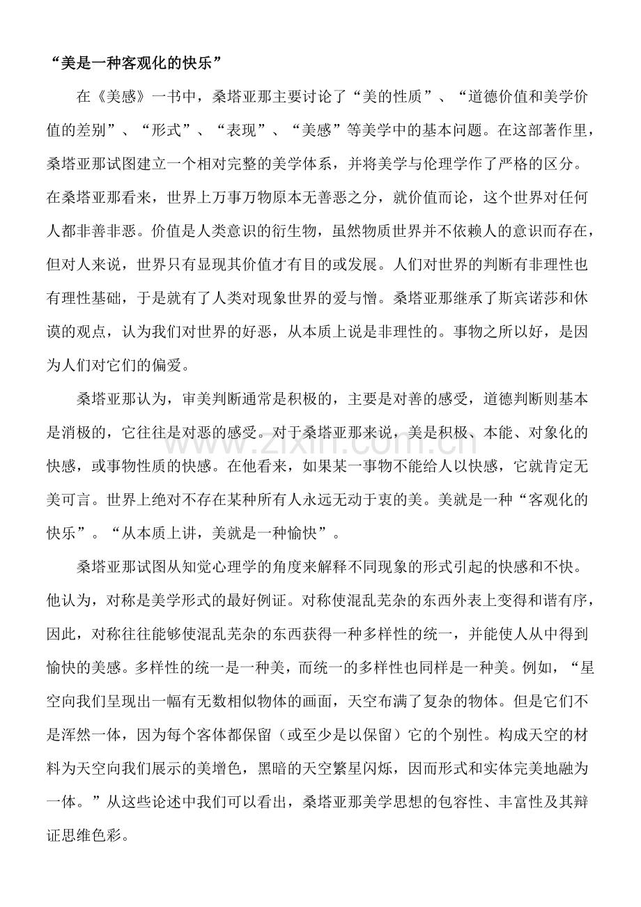 美是客观存在的 辩论赛问题.doc_第1页