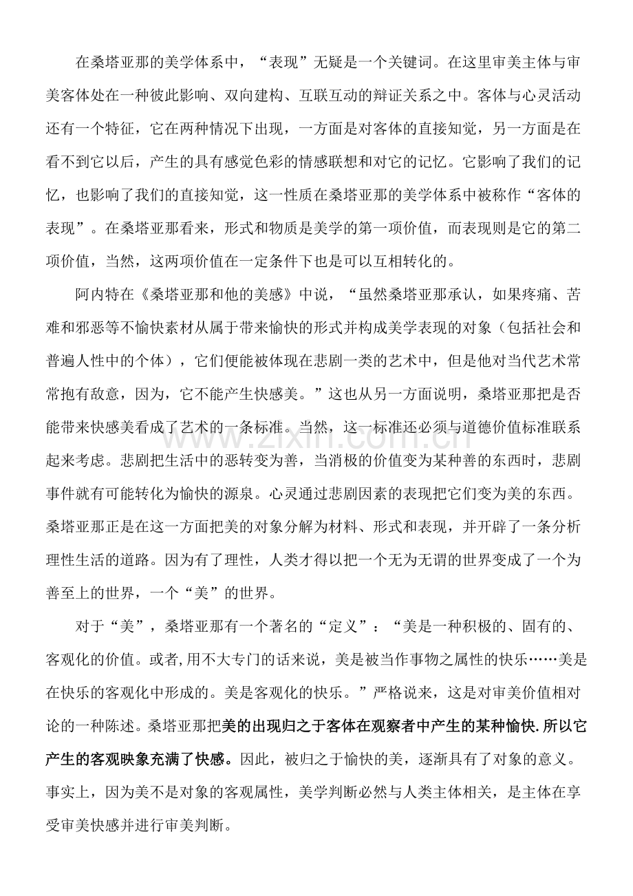 美是客观存在的 辩论赛问题.doc_第2页