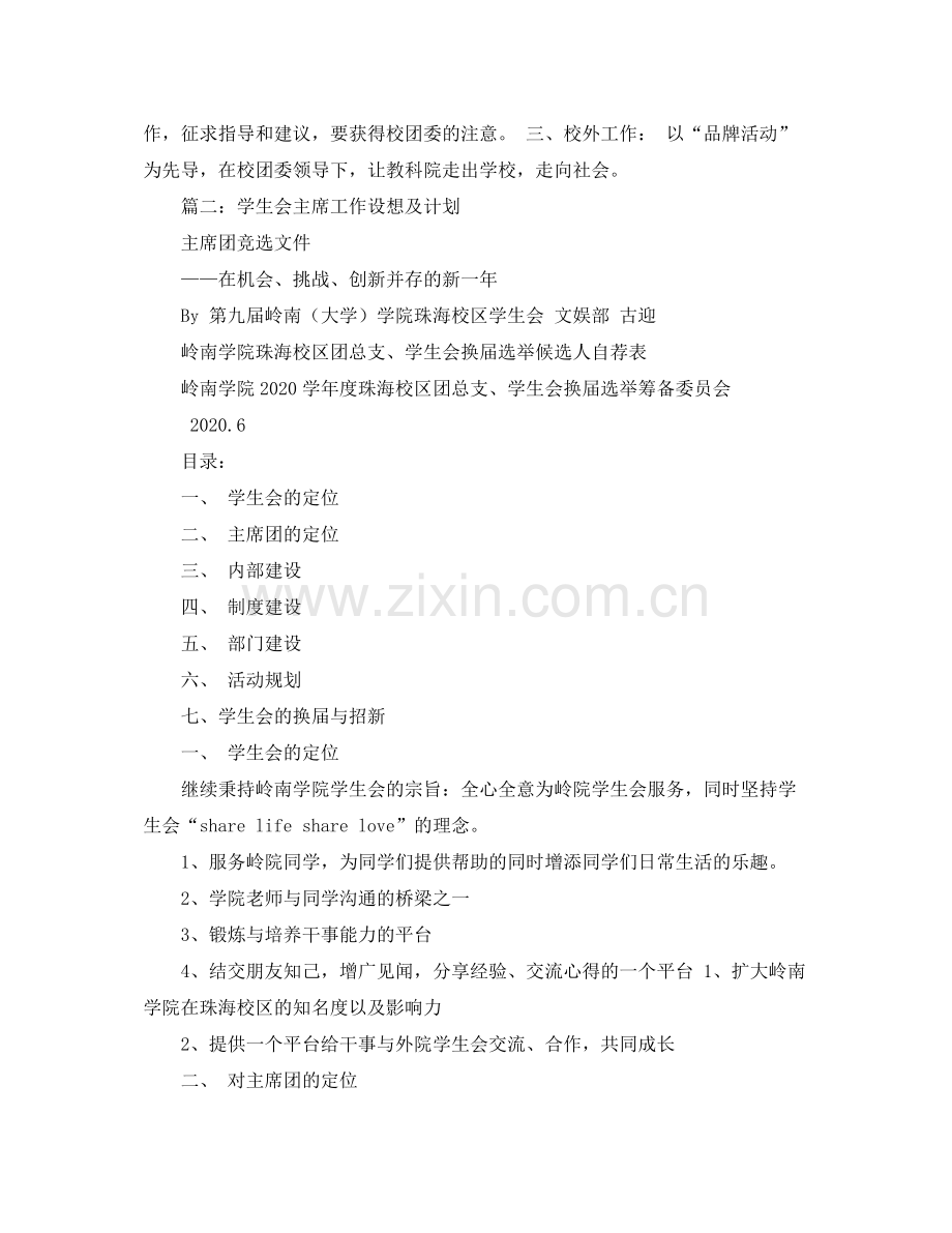 学生会主席工作计划2 .docx_第2页