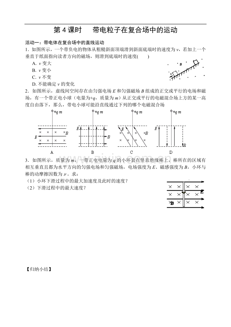 第4课时带电粒子在复合场中的运动.doc_第1页