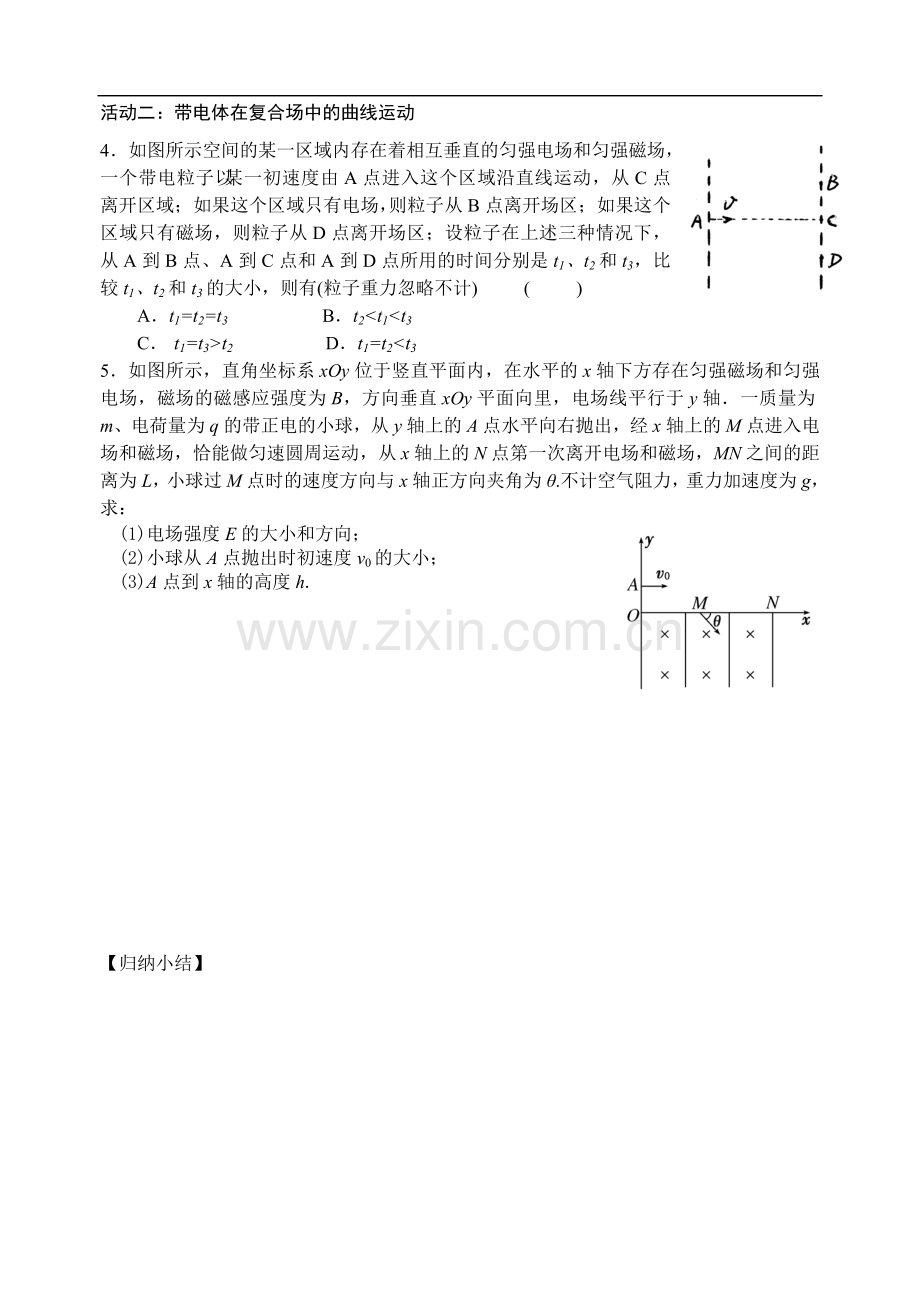 第4课时带电粒子在复合场中的运动.doc_第2页
