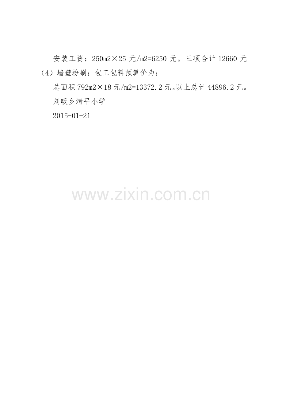 学校改薄规章制度管理.docx_第2页