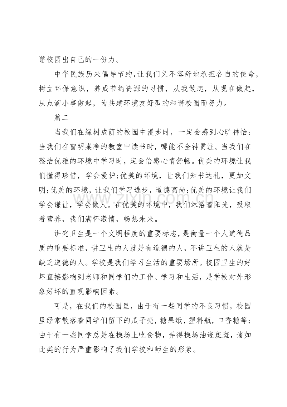 校园环保倡议书范文两篇.docx_第2页