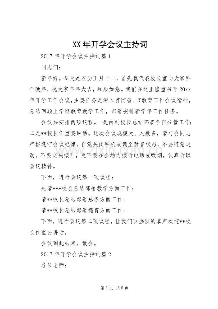 XX年开学会议主持稿.docx_第1页