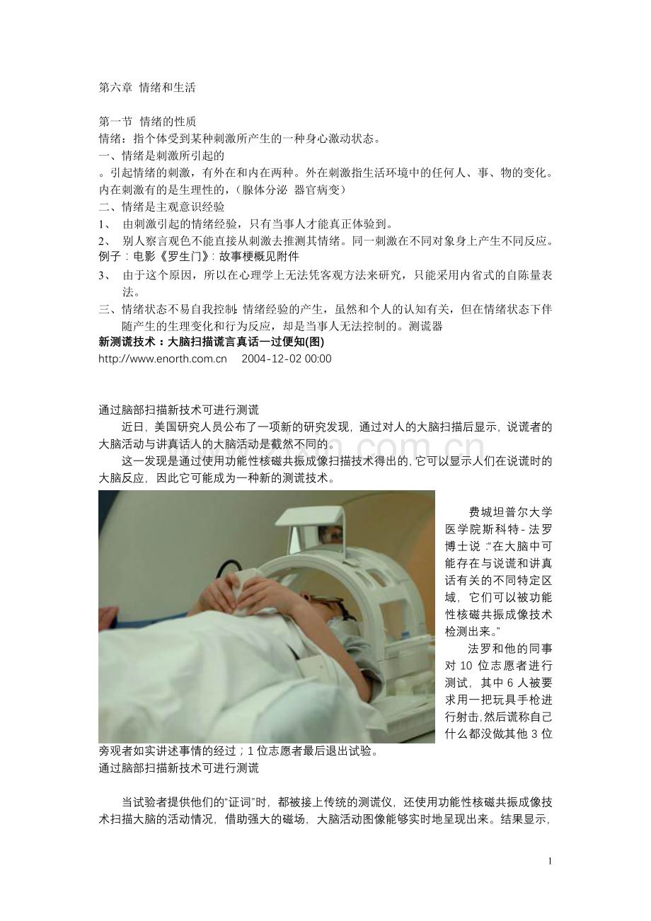 艺术心理学 6第六章 情绪和生活.doc_第1页