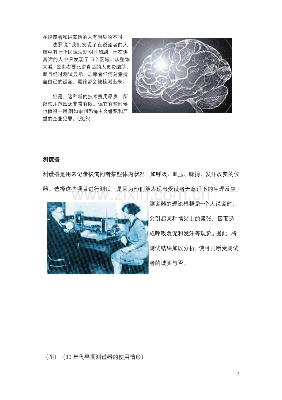 艺术心理学 6第六章 情绪和生活.doc_第2页