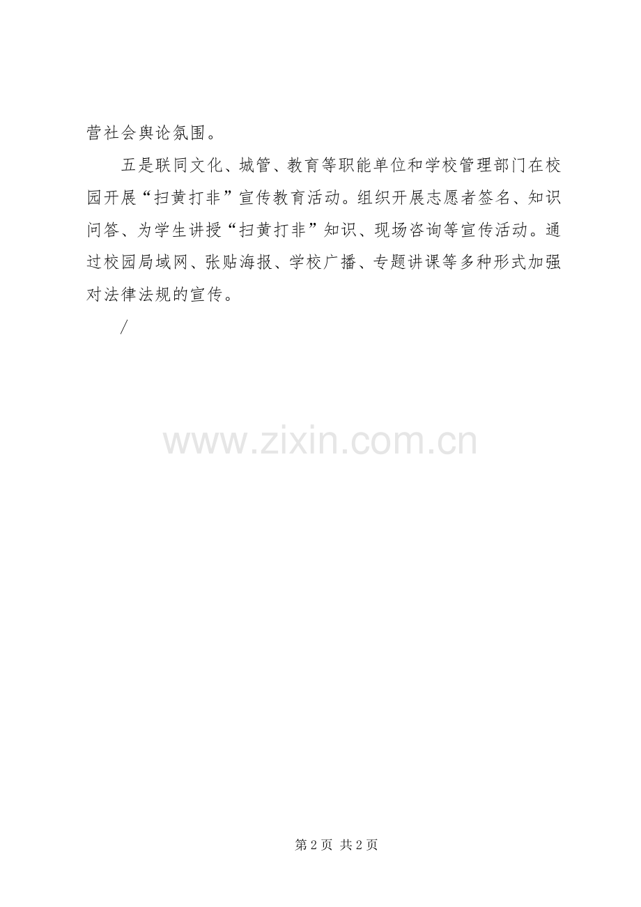 五大“扫黄打非”宣传教育标语集锦.docx_第2页