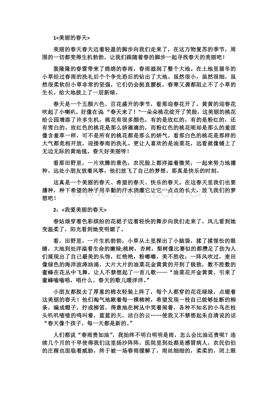 美丽的春天.docx_第1页