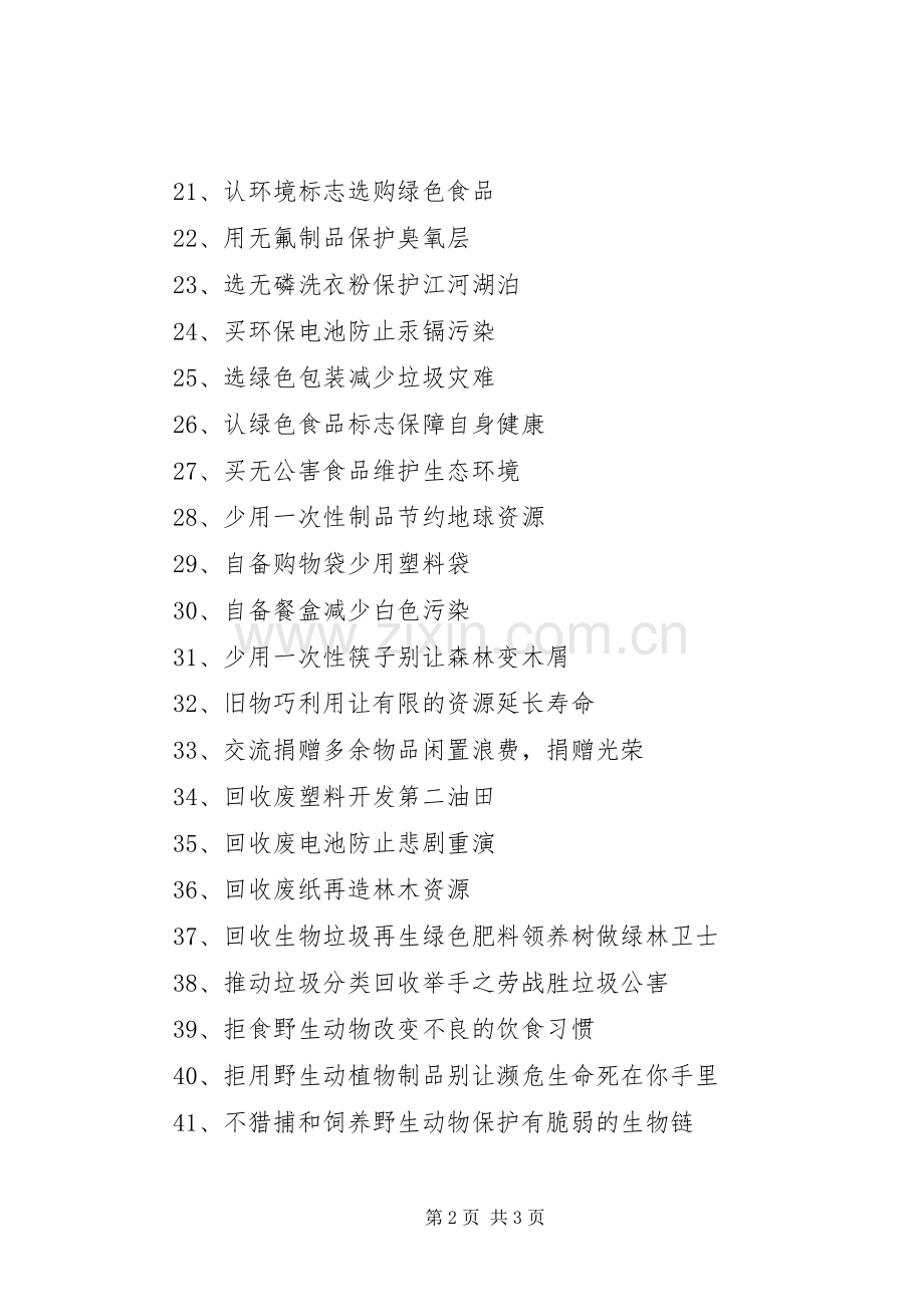 公民环保行为规范标语集锦.docx_第2页