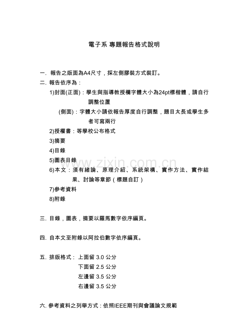 大學部專題報告格式下載.doc_第1页