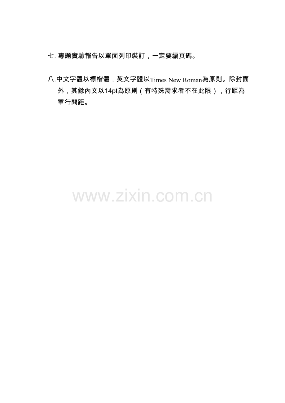 大學部專題報告格式下載.doc_第2页