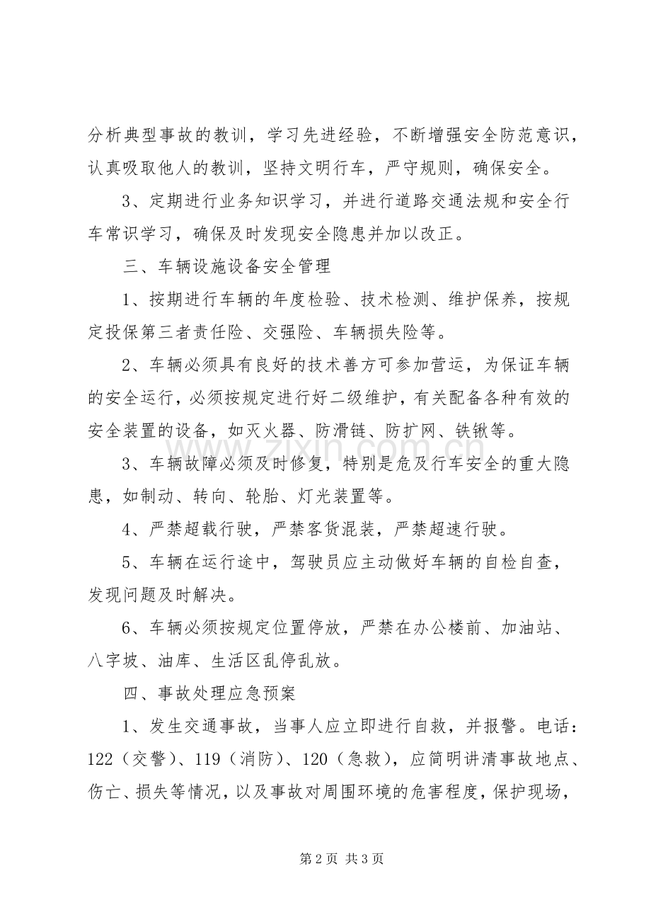 普通货物运输安全生产管理规章制度.docx_第2页