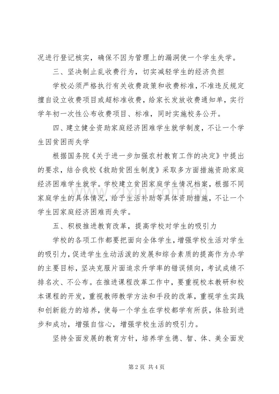 小学控辍保学工作规章制度.docx_第2页