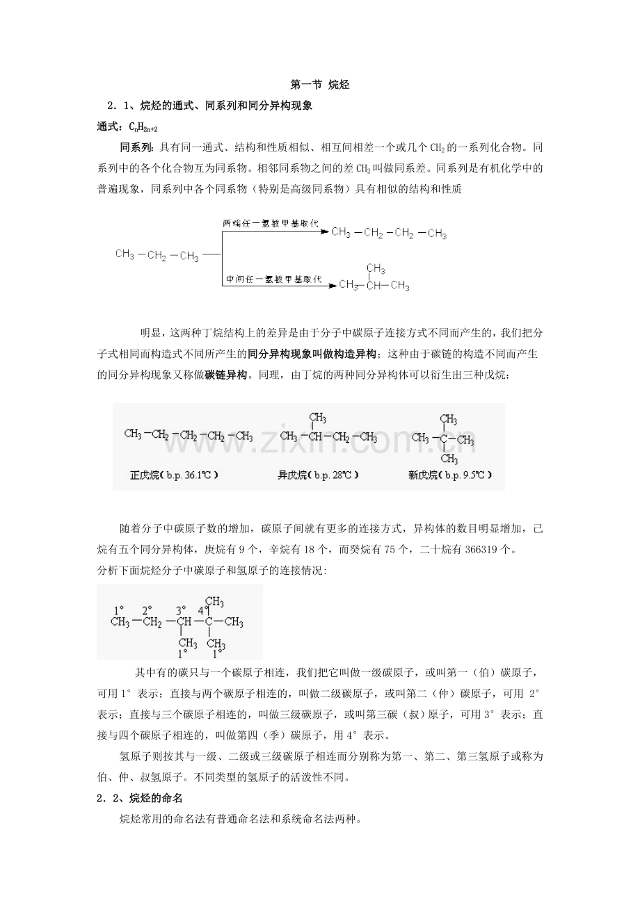 第一节 烷烃.doc_第1页