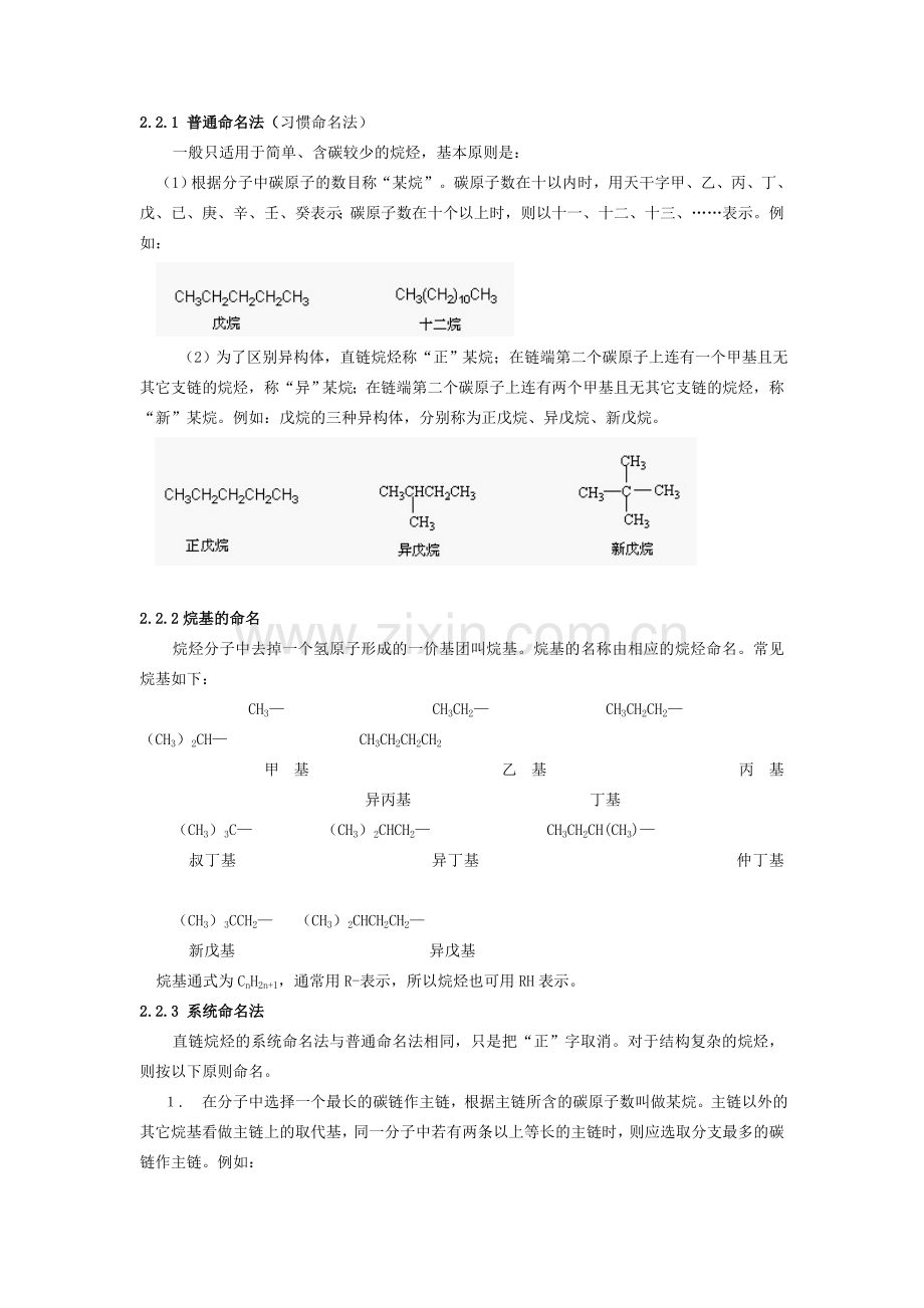 第一节 烷烃.doc_第2页