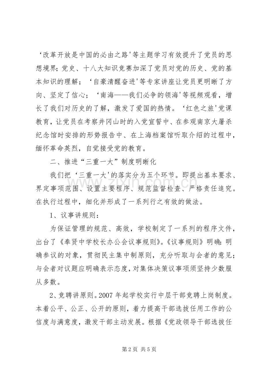 加强规章制度建设牢筑拒腐防线.docx_第2页