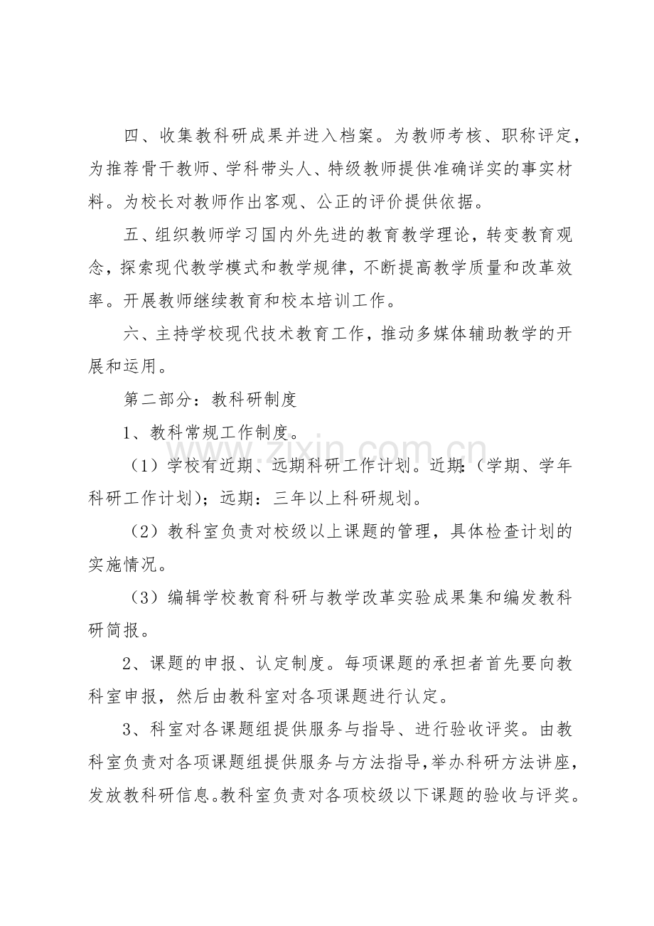 教育科研工作管理规章制度 .docx_第2页