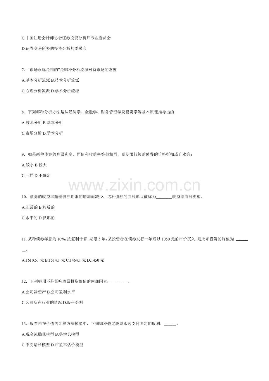 证券非官方分析真题及答案.doc_第2页