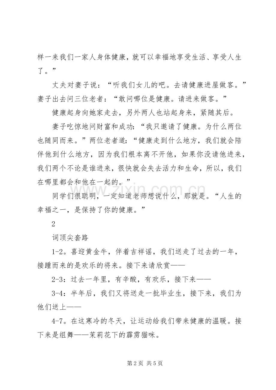 关于健康的主持稿.docx_第2页