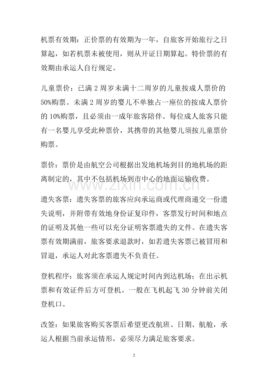 旅客须知翻译练习.doc_第2页