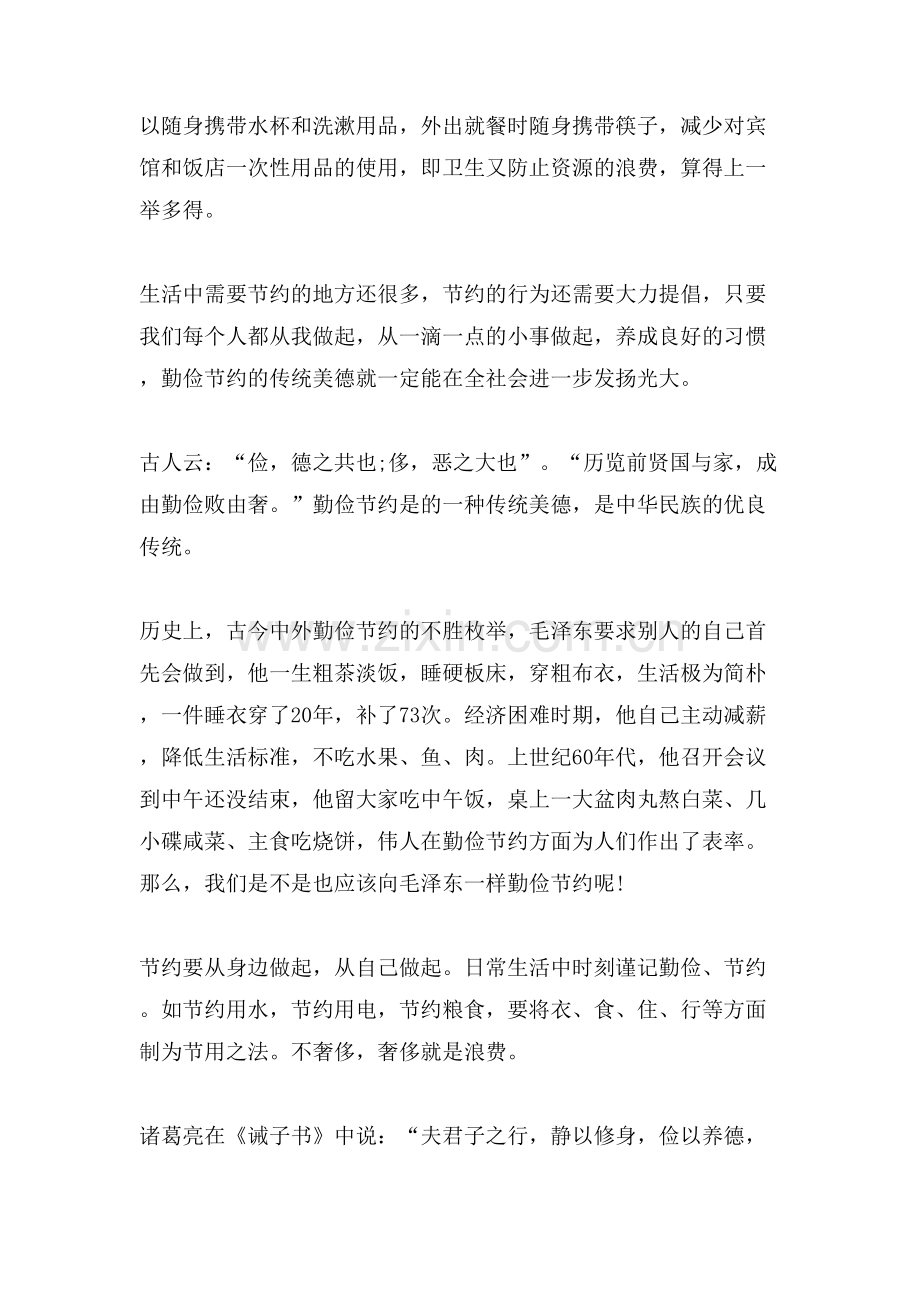 关于节约的优秀作文.doc_第2页