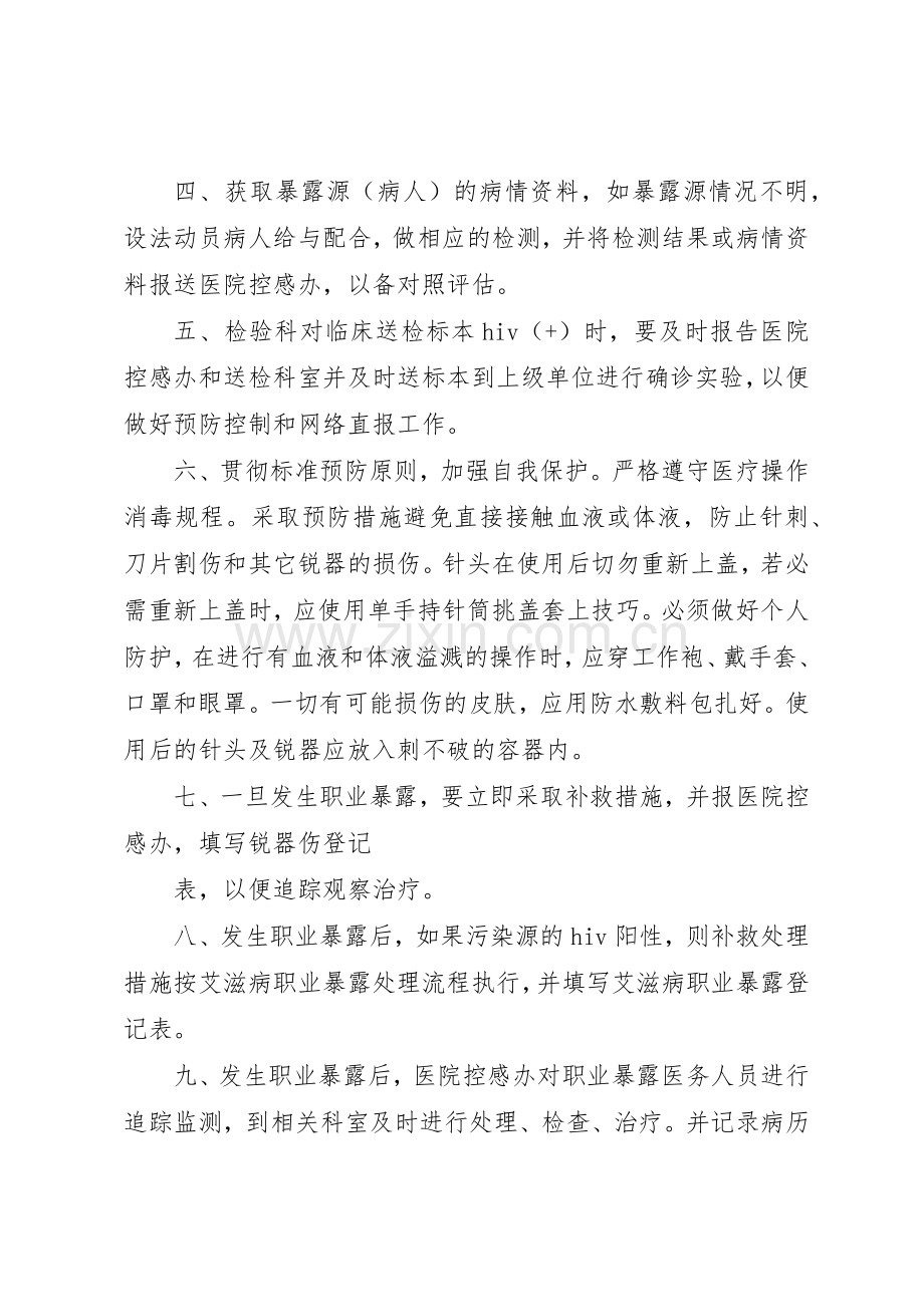 职业暴露的报告规章制度 .docx_第2页