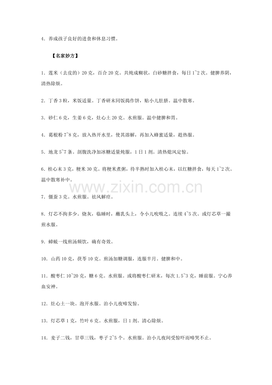 小儿夜哭555.doc_第2页