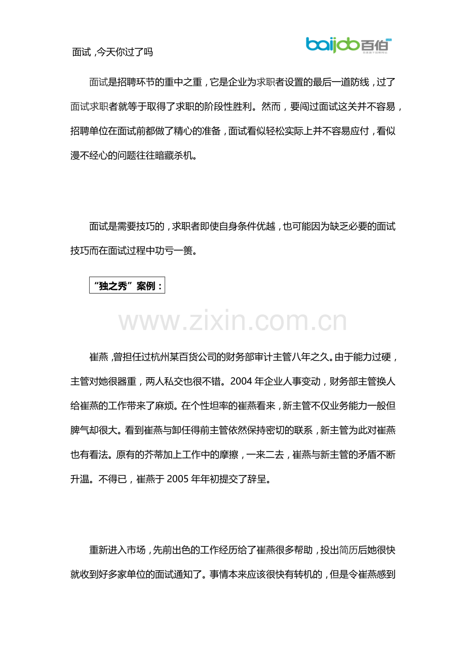面试,今天你过了吗.doc_第1页