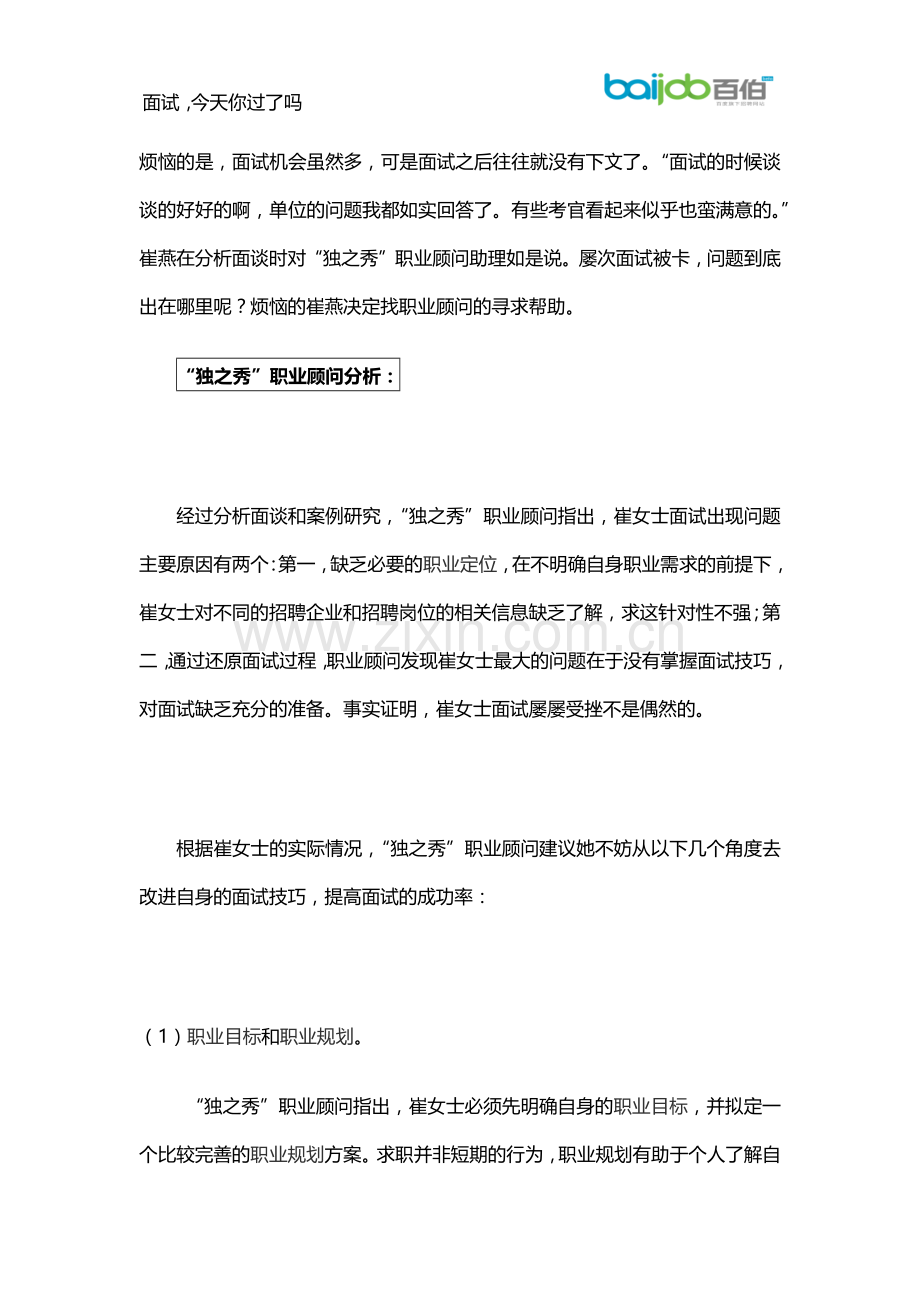 面试,今天你过了吗.doc_第2页