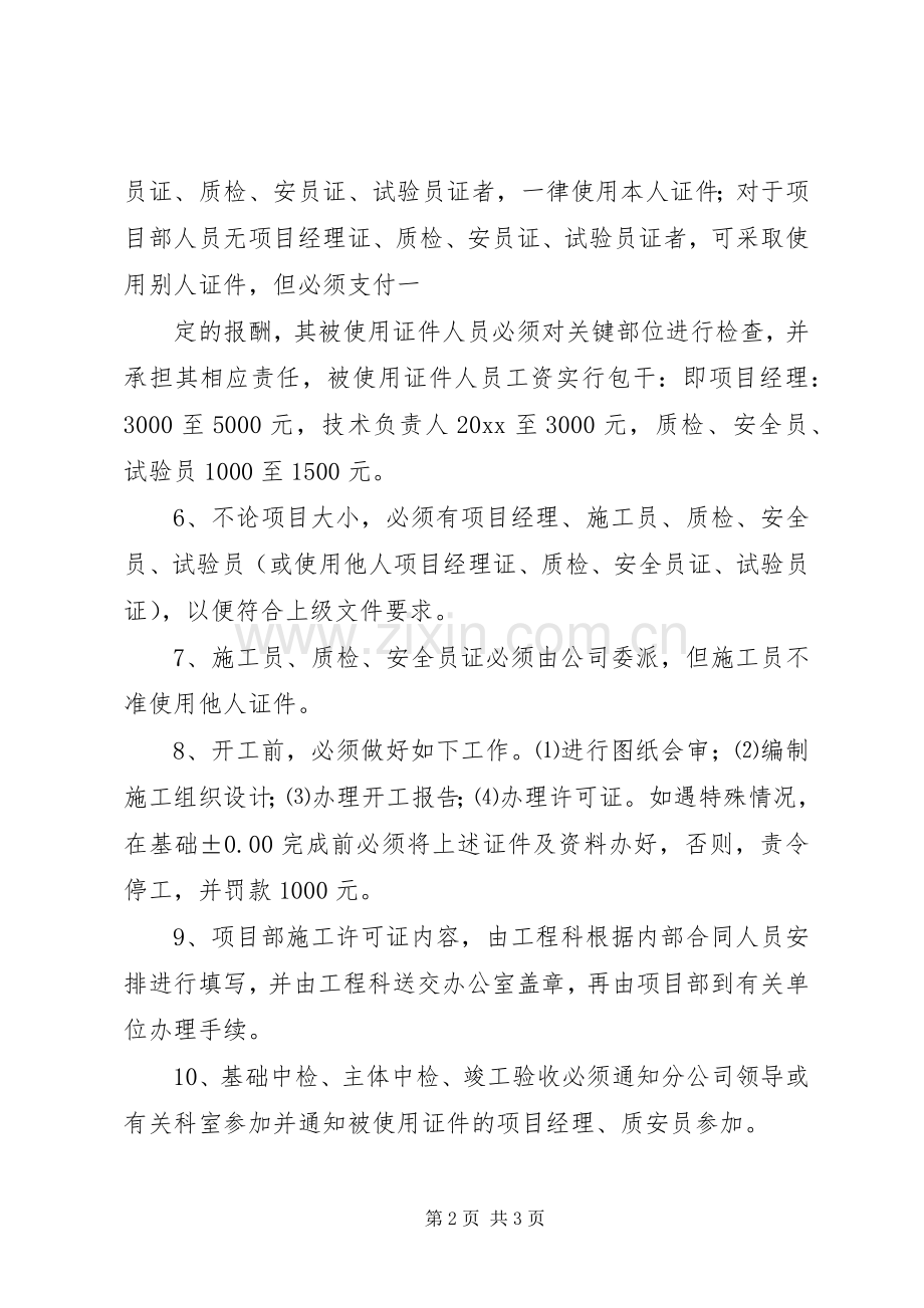 工程项目开工之前管理规章制度(2).docx_第2页