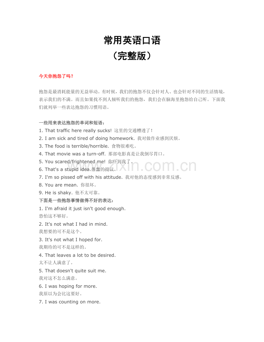 常用英语口语大全.doc_第1页