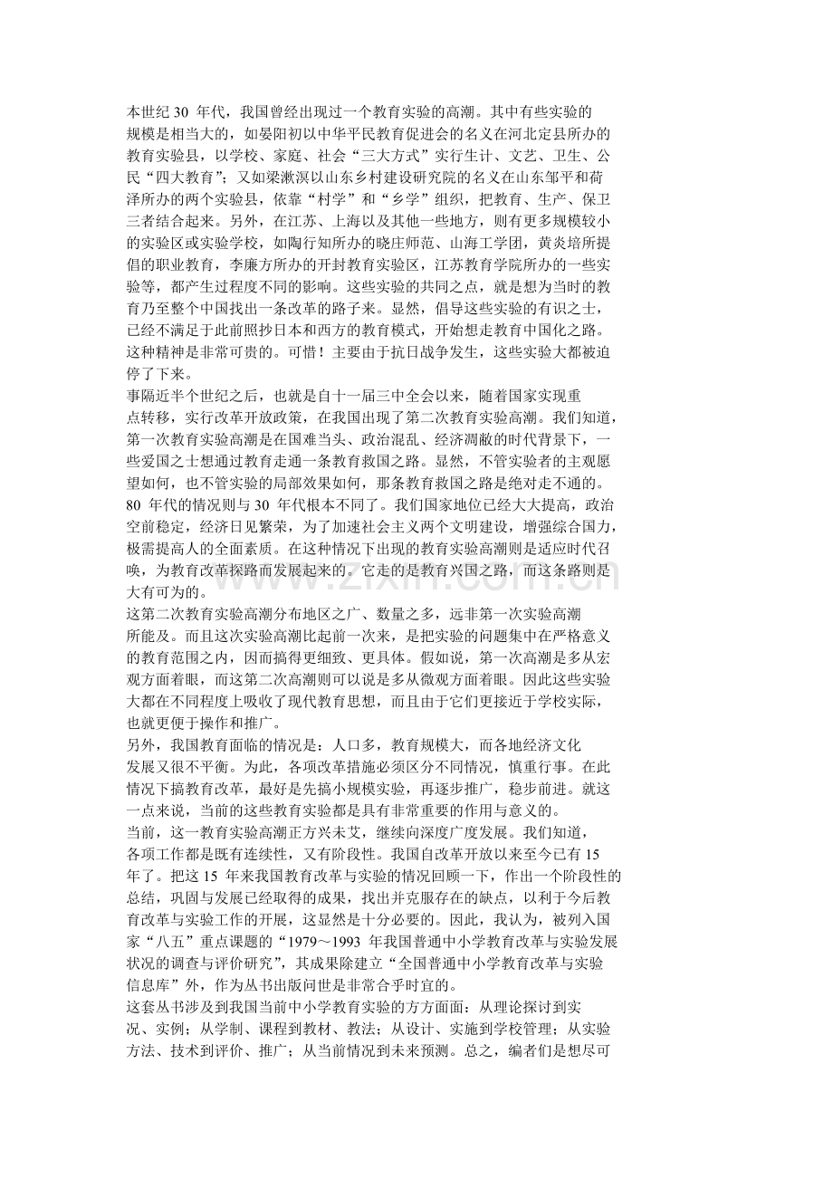 超前性教育改革实验与未来教育研究.doc_第2页