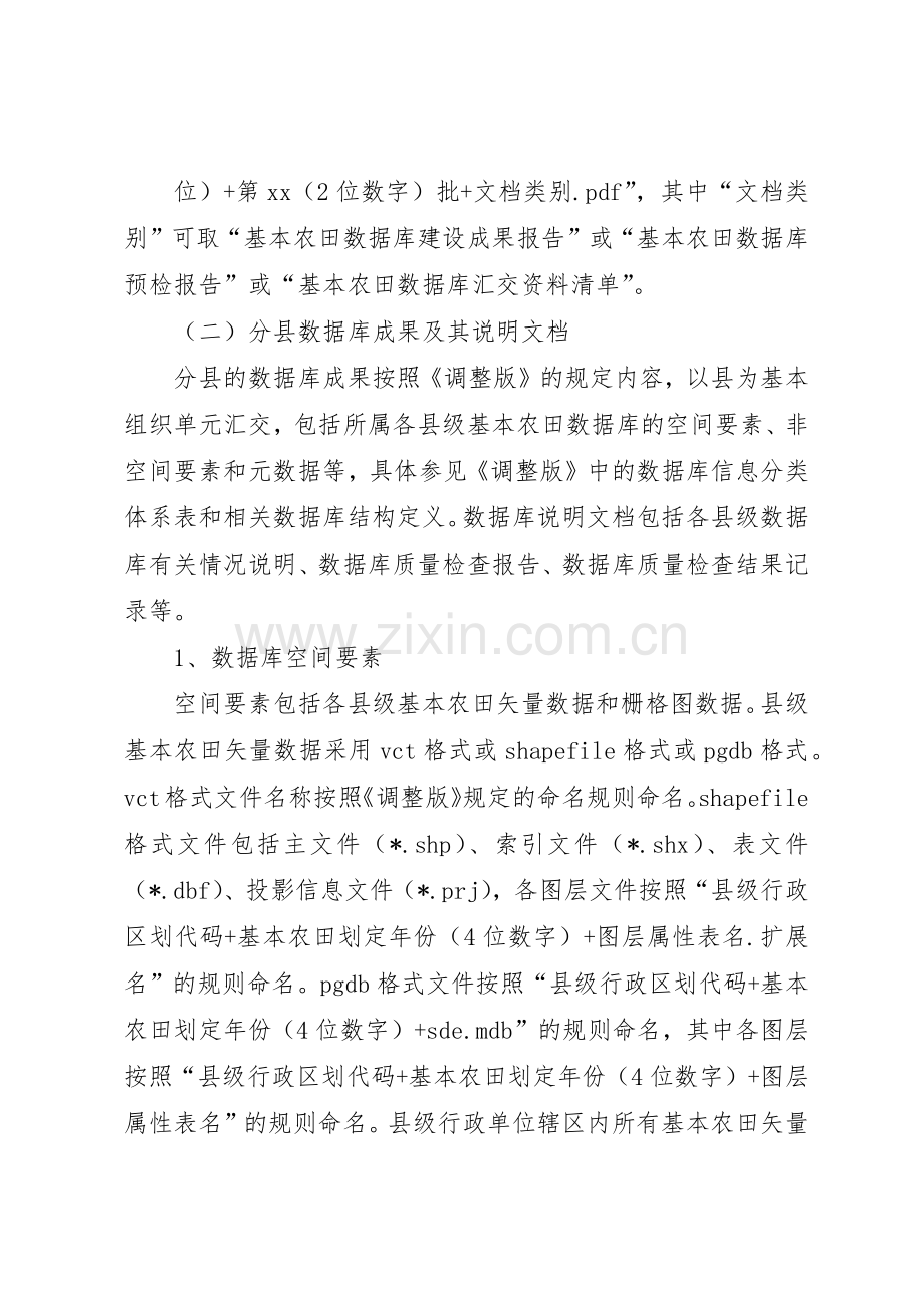 地质报告电子汇交排版要求(2).docx_第2页