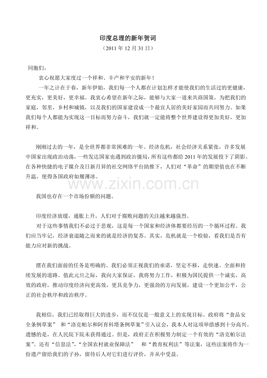 印度总理新年贺词.doc_第1页