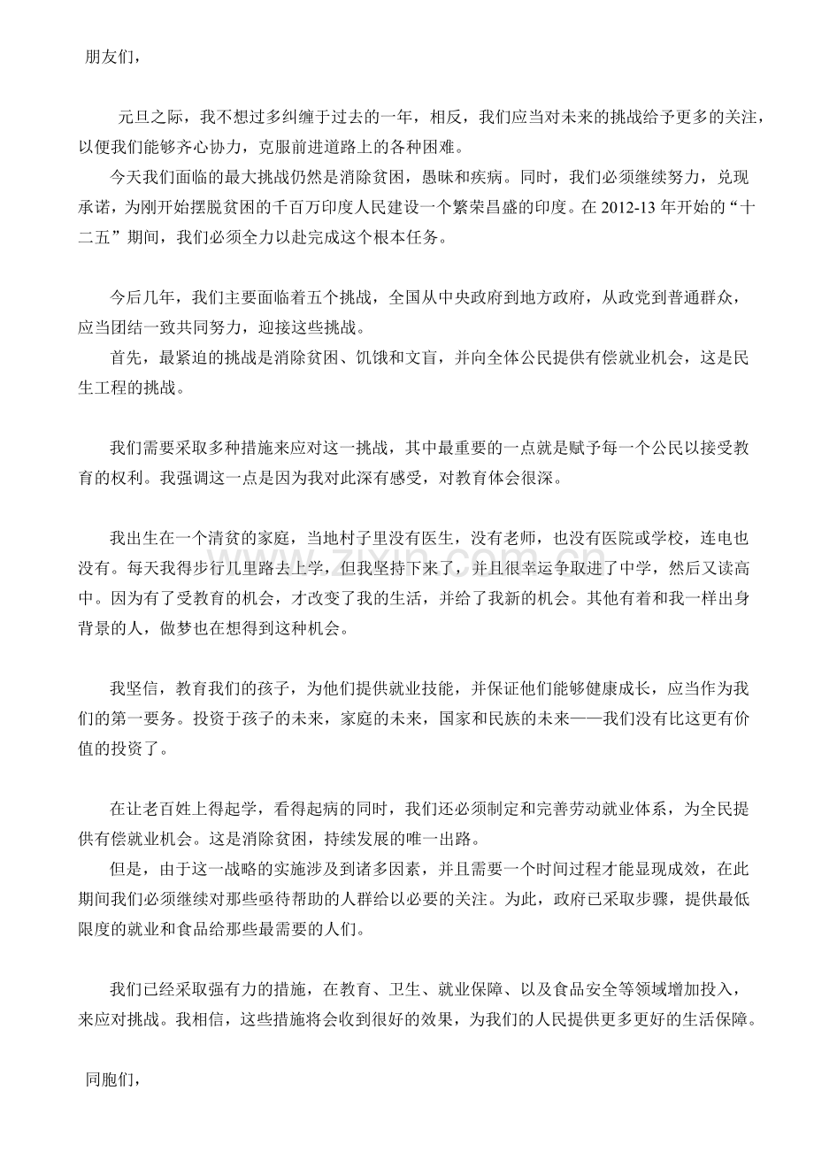 印度总理新年贺词.doc_第2页
