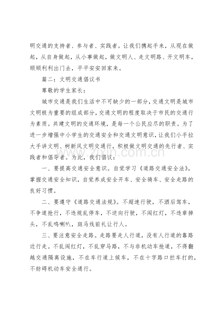 文明交通倡议书范文(15).docx_第2页