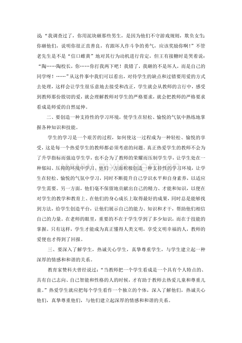 扬师爱之帆.doc_第2页
