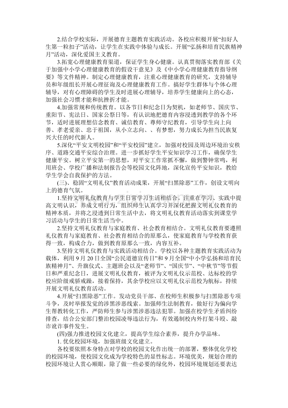 小学德育工作计划参考.docx_第2页