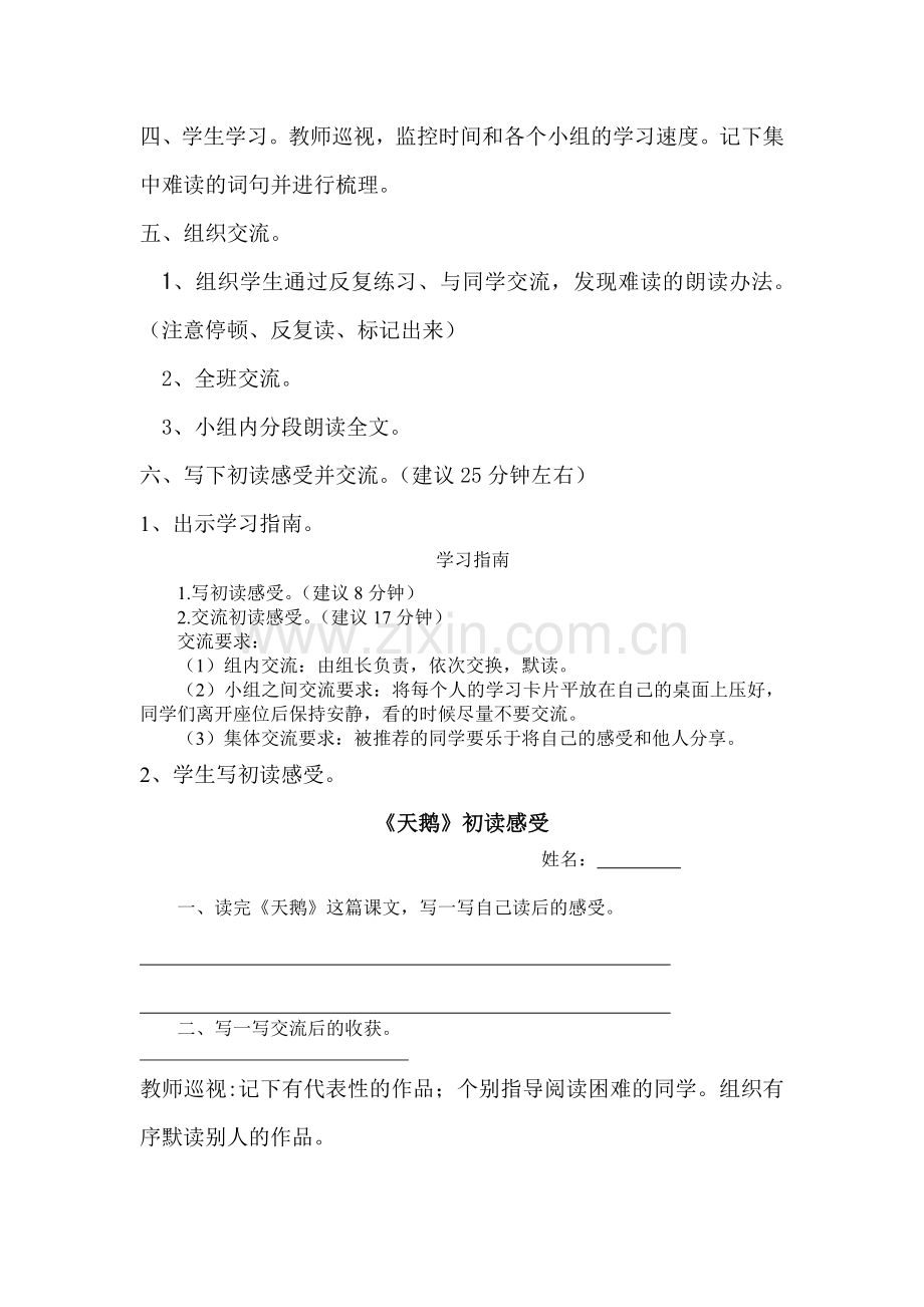 《天鹅》-教案.doc_第2页
