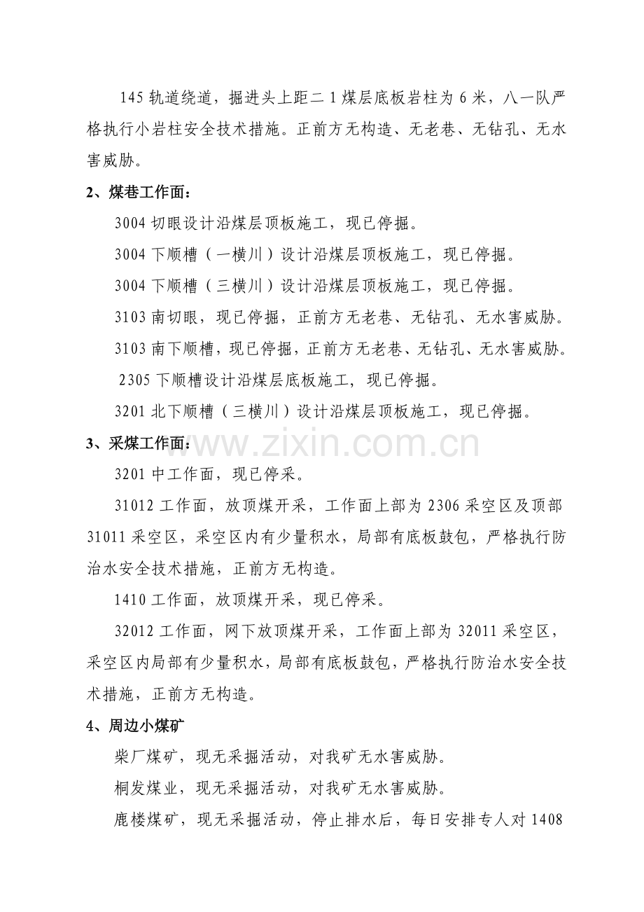 防治水隐患排查1.doc_第2页