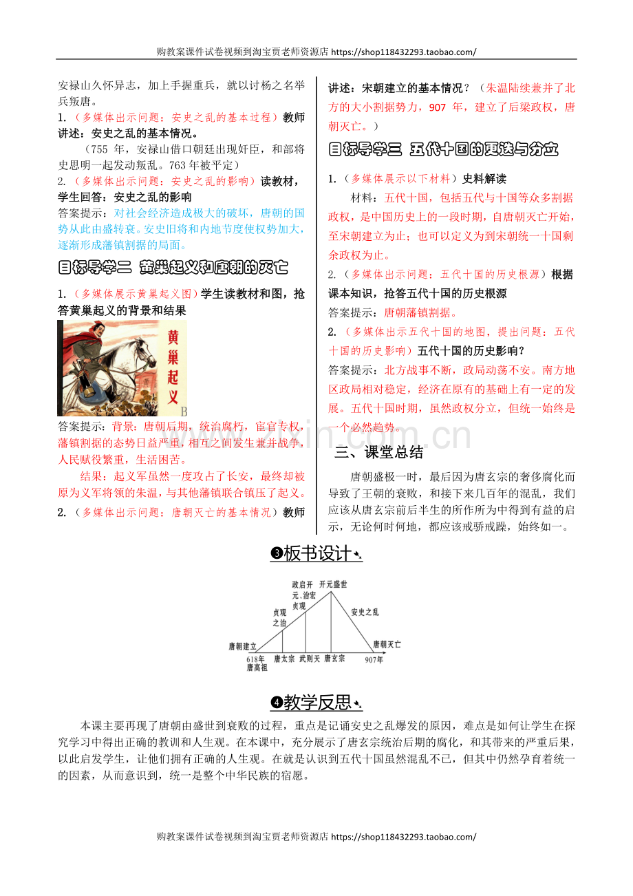 第5课--安史之乱与唐朝衰亡.doc_第2页