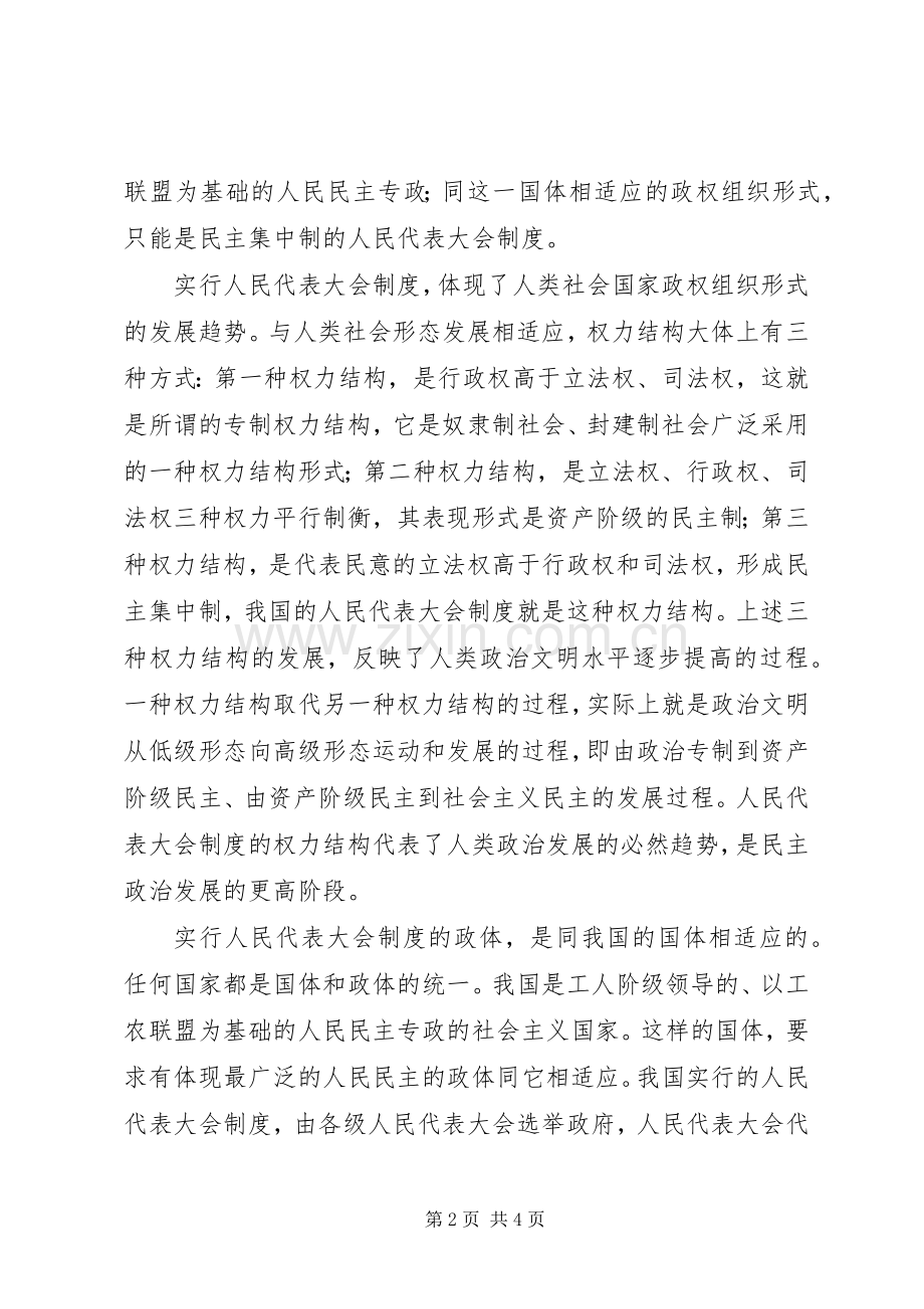 对民主政治规章制度的思考 .docx_第2页