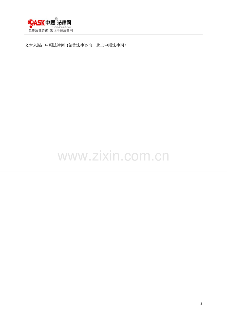 国际贸易中的索赔与理赔.doc_第2页