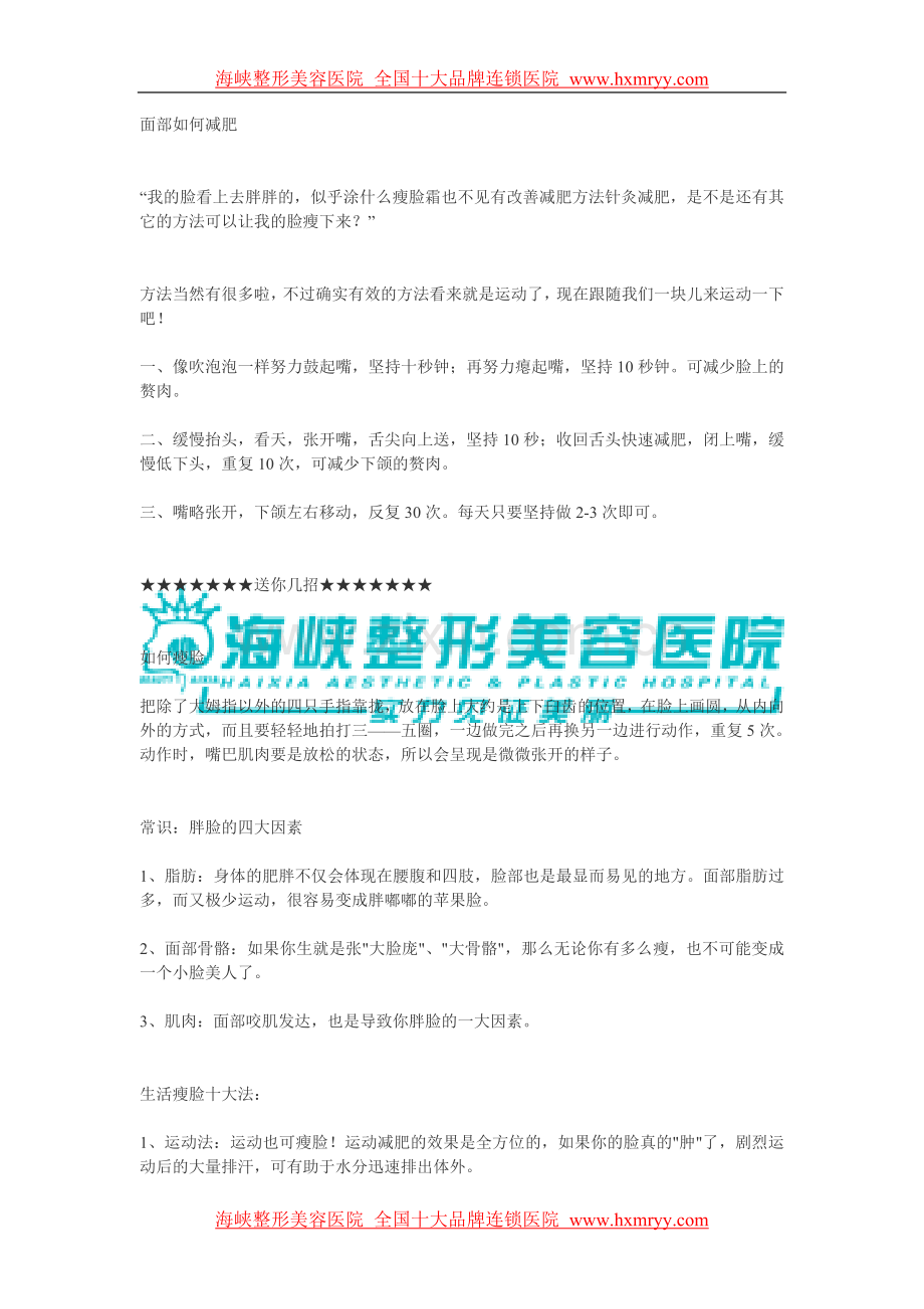 脸部减肥方法(秘诀).doc_第1页