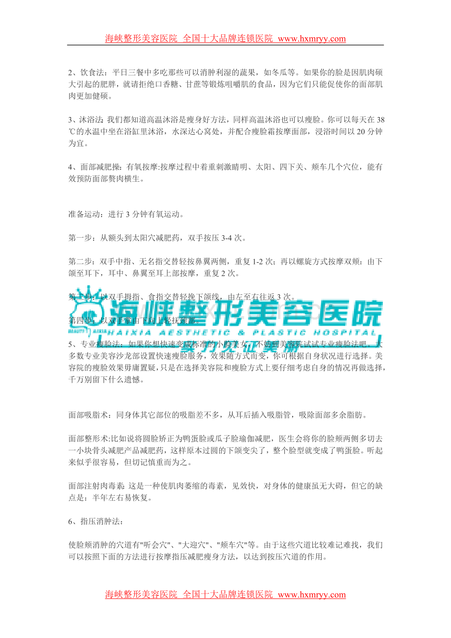 脸部减肥方法(秘诀).doc_第2页