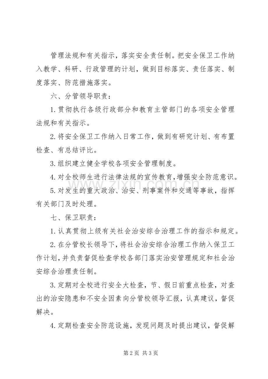 村治安防范管理规章制度 .docx_第2页