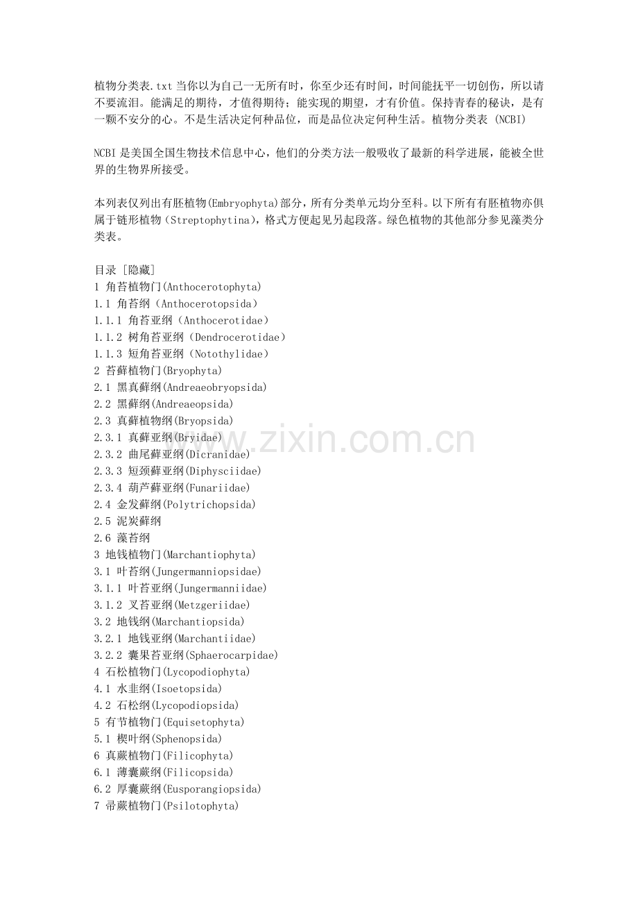 植物分类表.doc_第1页